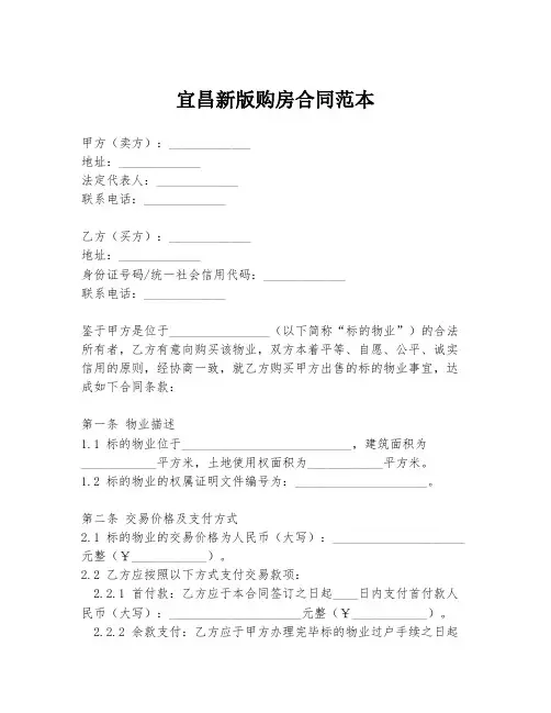 宜昌新版购房合同范本