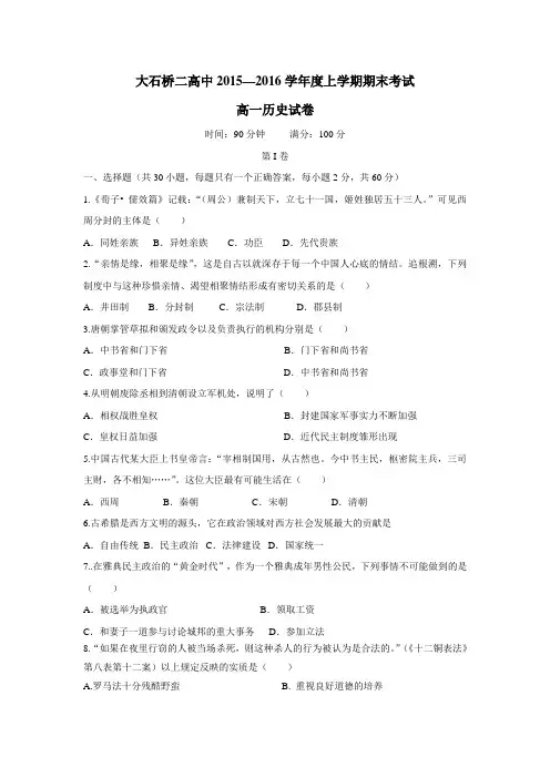 中学15—16学年上学期高一期末考试历史试题(附答案)(6)
