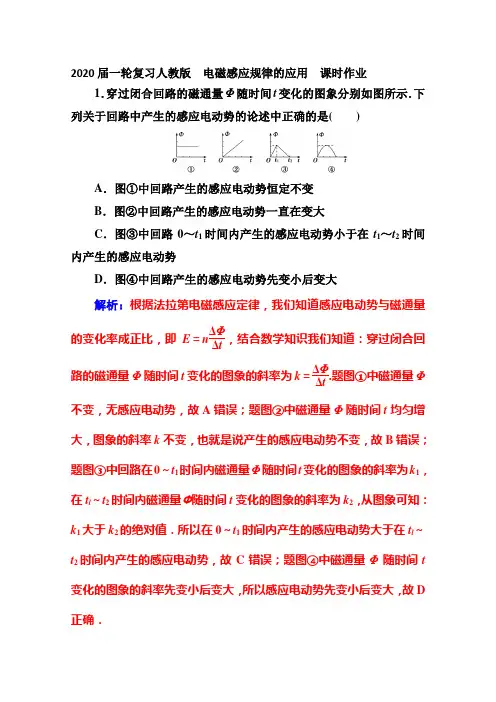 【物理】2020届一轮复习人教版电磁感应规律的应用课时作业