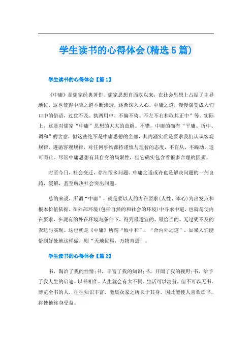 学生读书的心得体会(精选5篇)