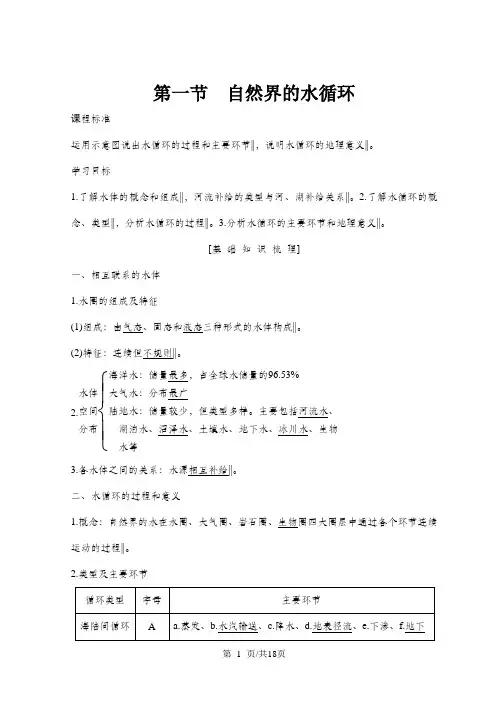 地理高一同步系列课堂讲义人教版必修一 ：第三章 地球上的水 3-1 学案