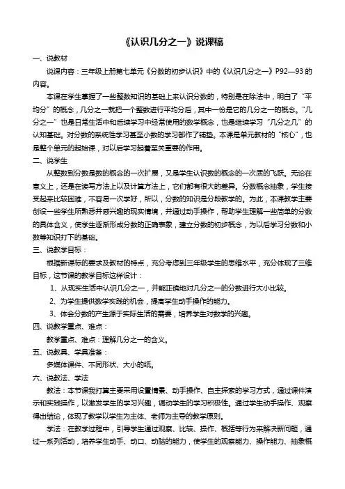 认识几分之一说课稿