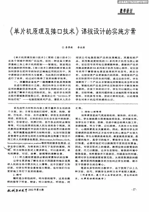 《单片机原理及接口技术》课程设计的实施方案