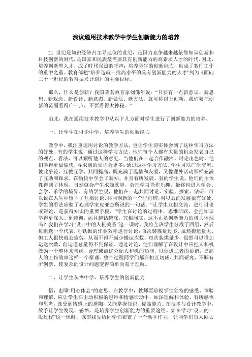 浅议通用技术教学中学生创新能力的培养