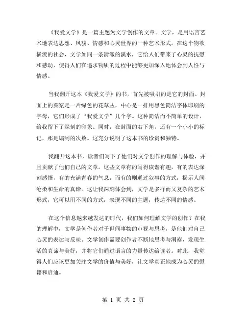 作文我爱文学范文