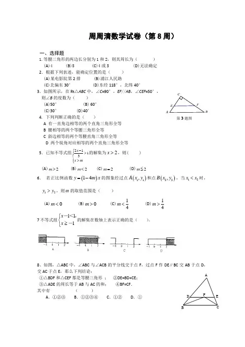 周周清数学试卷(第8周)