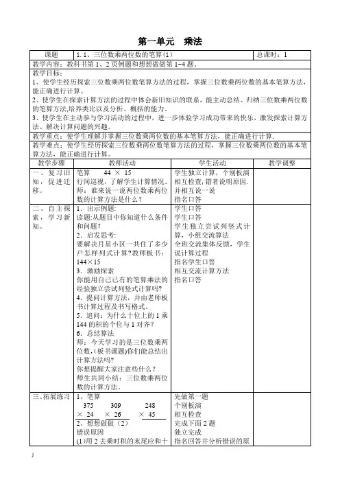 苏教版四年级下册数学表格式教案(全册)(配套教案／导学案)