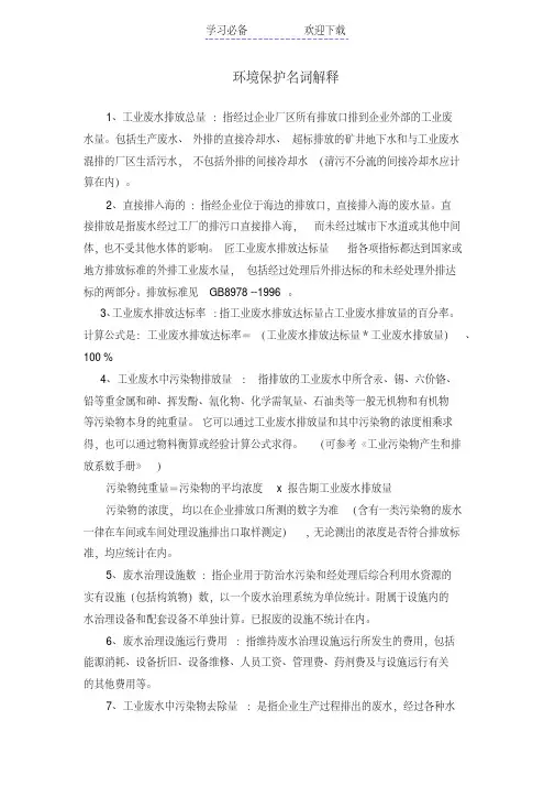 环境保护常用名词