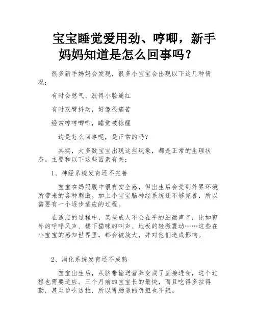 宝宝睡觉爱用劲、哼唧,新手妈妈知道是怎么回事吗？