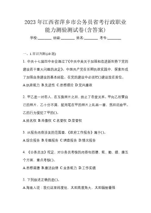 2023年江西省萍乡市公务员省考行政职业能力测验测试卷(含答案)