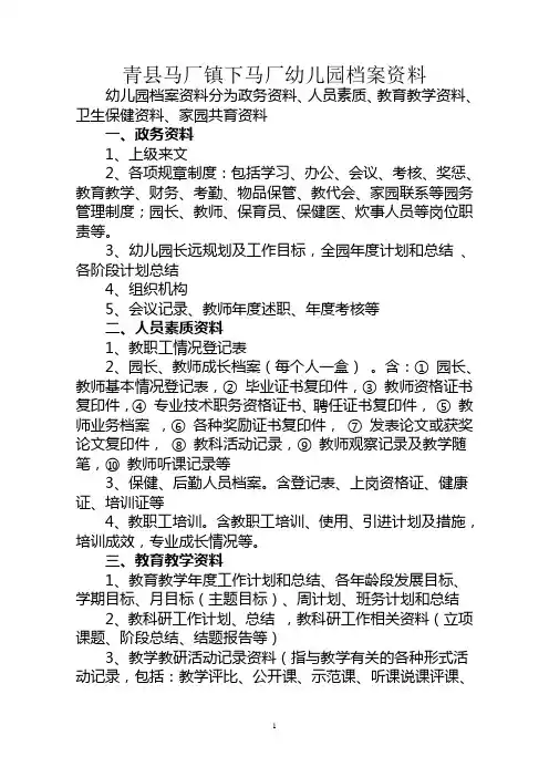 幼儿园档案资料