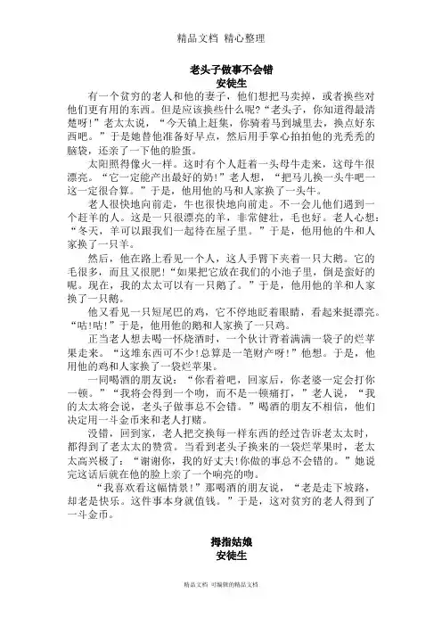 部编人教版四年级下册语文 28 海的女儿 类文阅读材料