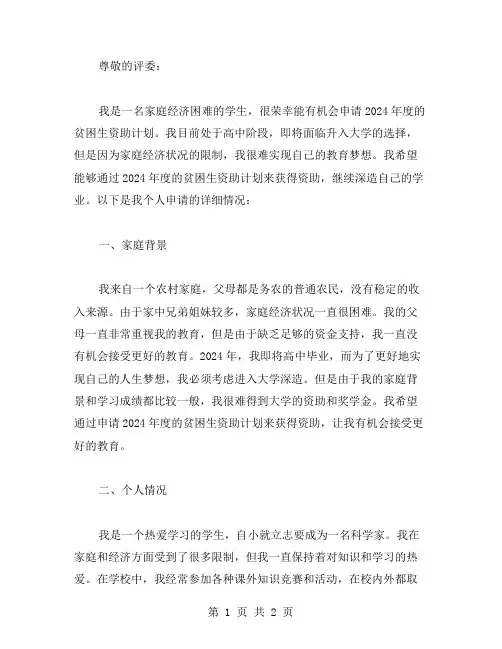 2024贫困生申请书范文新版