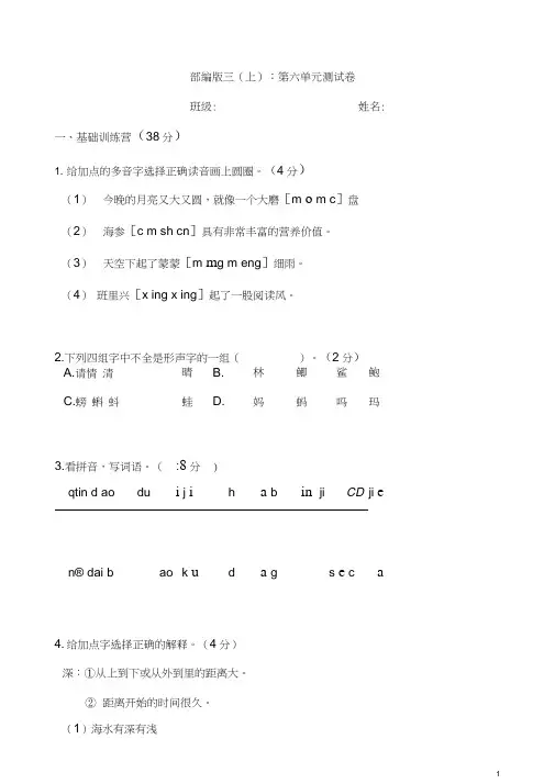小学语文三年级(上)第六单元测试卷附答案