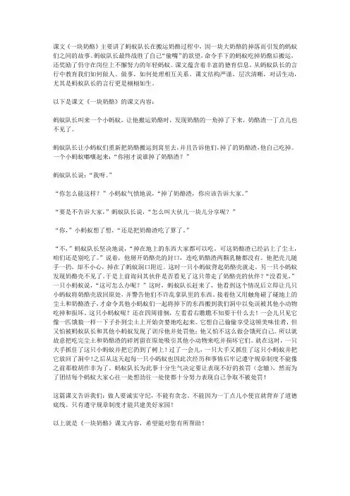 11课一块奶酪课文