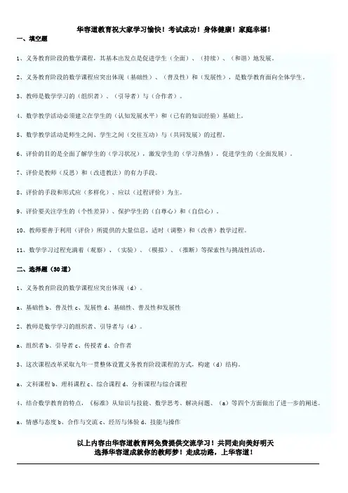 2014年昆明市五华区教师招聘考试(小学语文)模拟试卷五