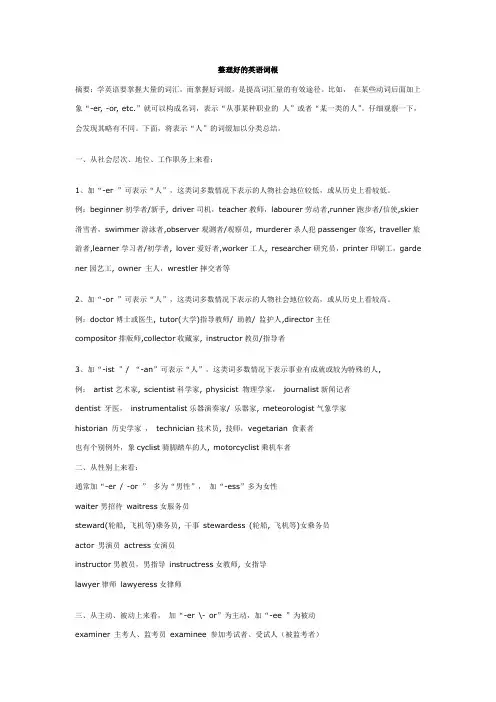 整理好的英语词根