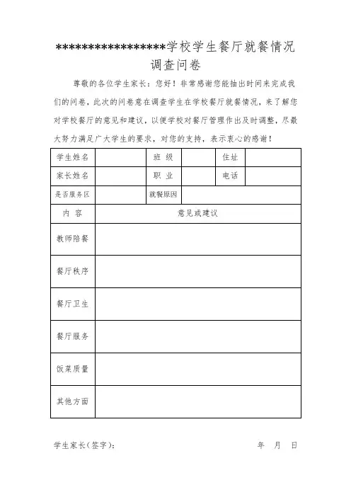 学生就餐调查表