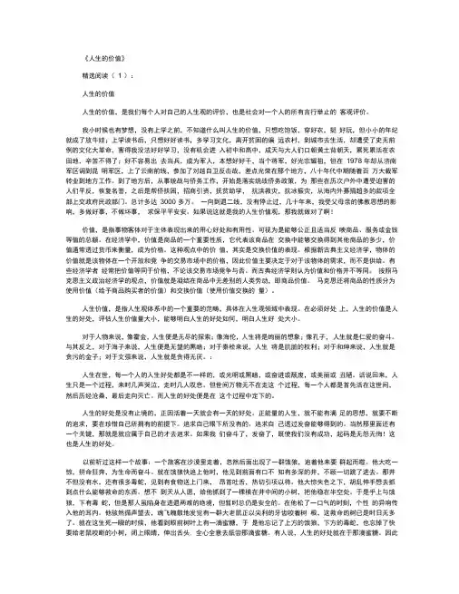 人生的价值_感悟人生