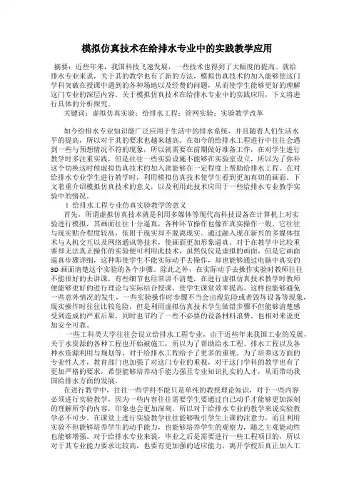 模拟仿真技术在给排水专业中的实践教学应用