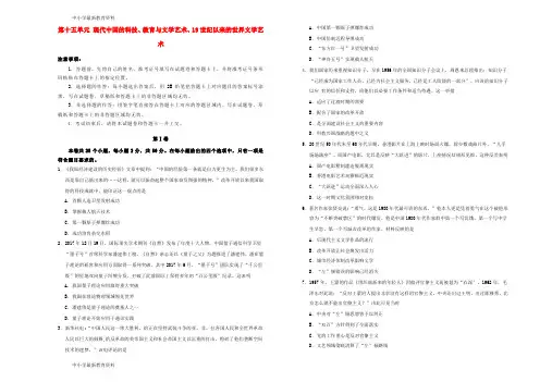 【中小学资料】备战2019年高考历史一轮复习 第十五单元 现代中国的科技、教育与文学艺术、19世纪以来的世界