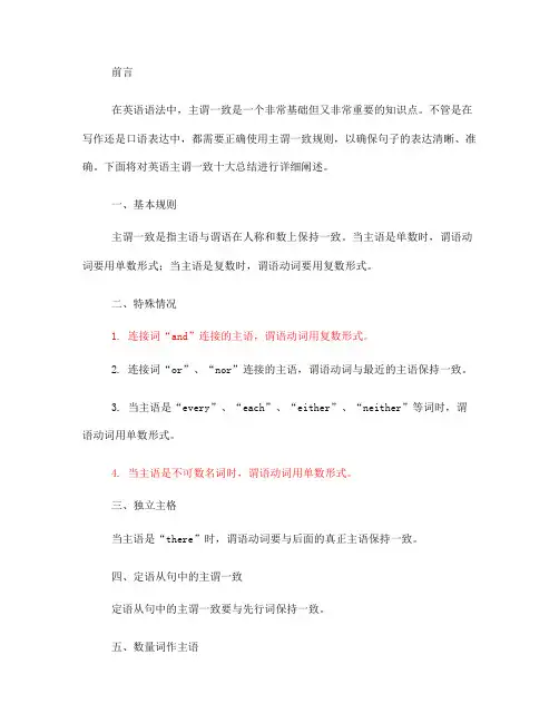 英语主谓一致十大总结(一)