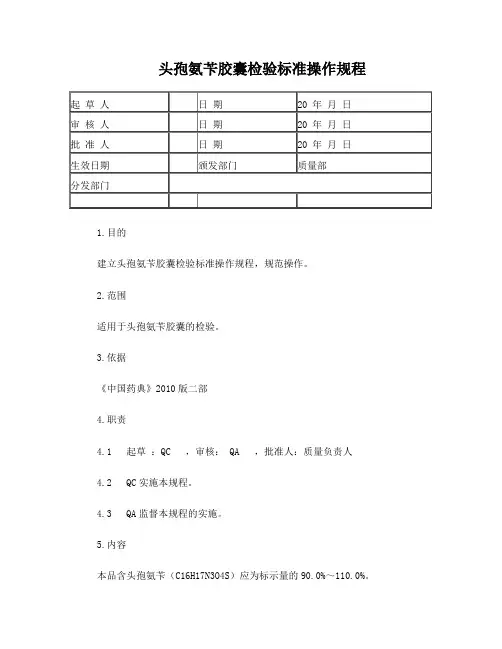 头孢氨苄胶囊