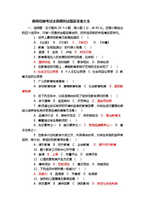 教心学全真模拟试题及答案 2