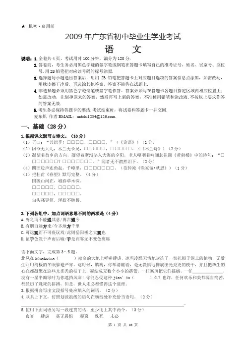 2009年广东省中考语文试卷及答案