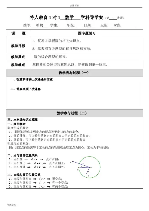 苏教版-初三-圆专题复习