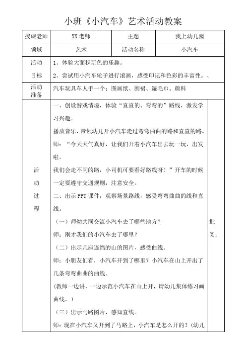 小班《小汽车》艺术活动教案