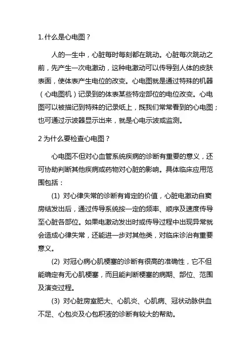 动态心电图、动态血压教学