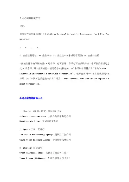 公司名称怎么翻译-英文翻译方法