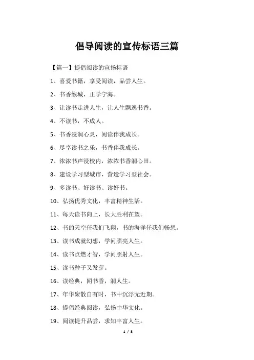 倡导阅读的宣传标语三篇