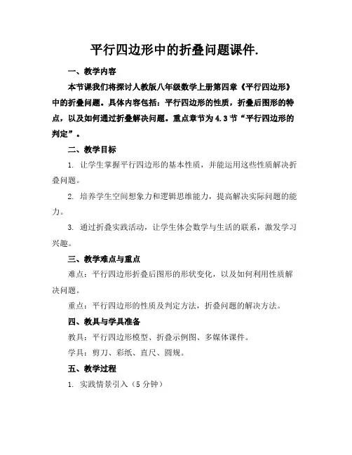 平行四边形中的折叠问题课件.