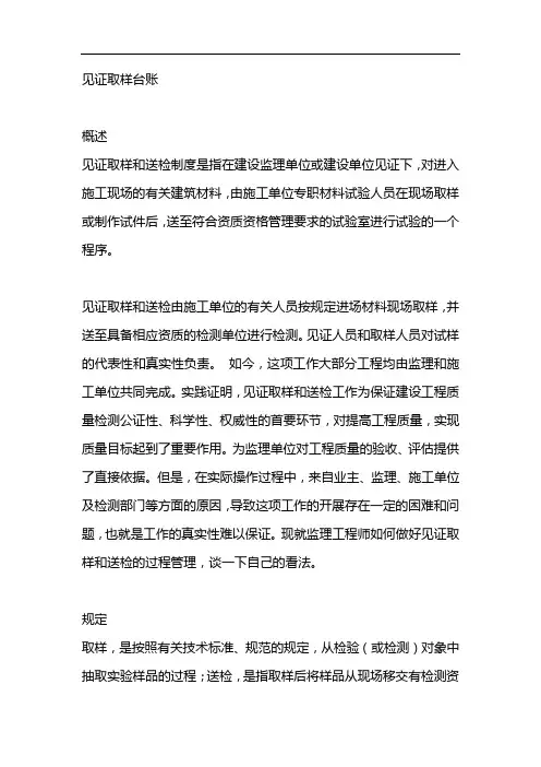 见证取样台账