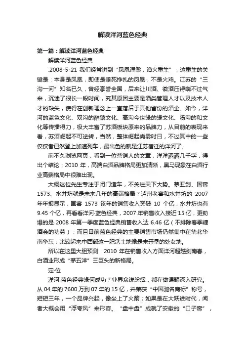 解读洋河蓝色经典