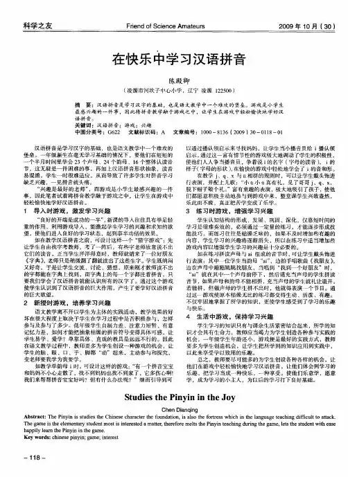 在快乐中学习汉语拼音