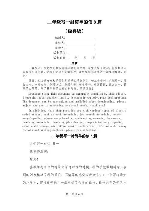 二年级写一封简单的信3篇