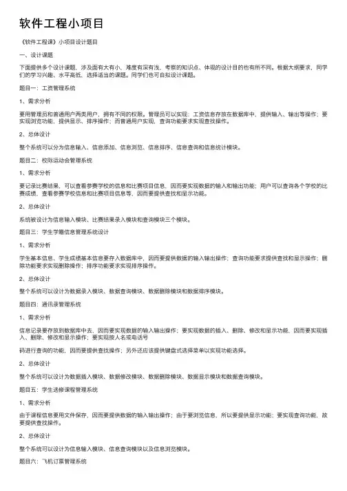 软件工程小项目
