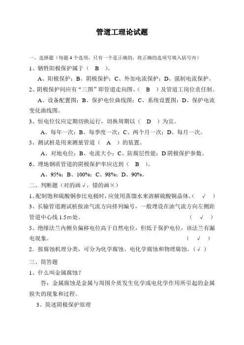 管道工理论试题