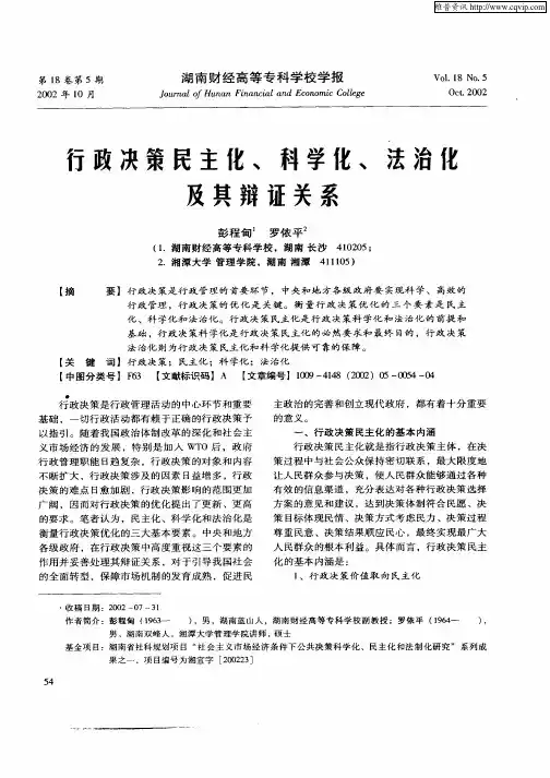 行政决策民主化、科学化、法治化及其辩证关系