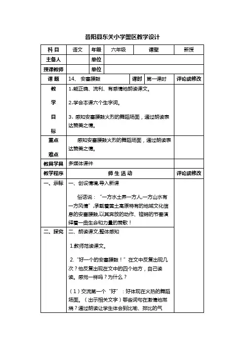 六年级语文上册第十四课教学设计(个案)