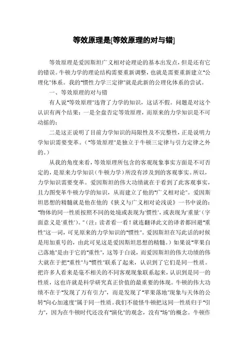 等效原理是[等效原理的对与错]