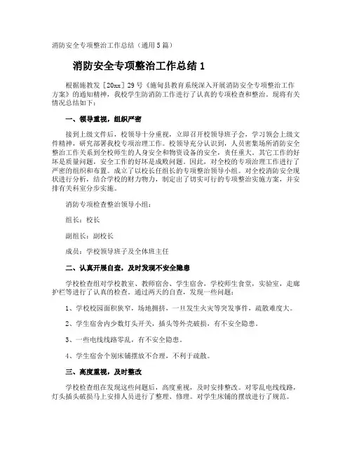 消防安全专项整治工作总结