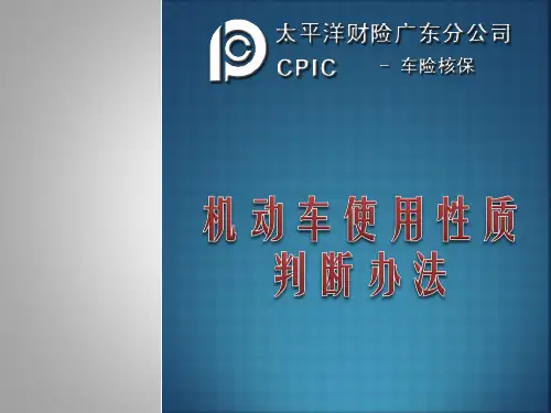 机动车使用性质判断办法解读