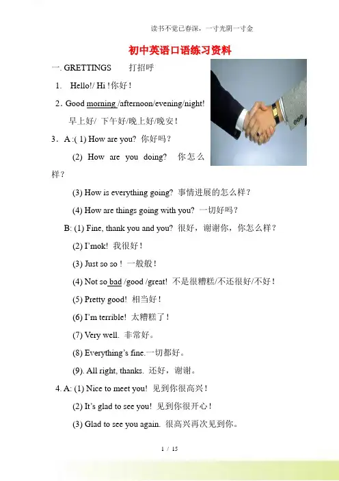 2024年-人教版初中英语初中英语口语练习资料