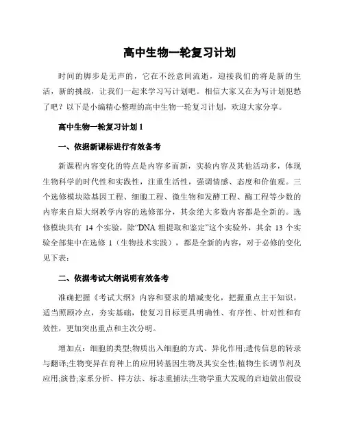 高中生物一轮复习计划