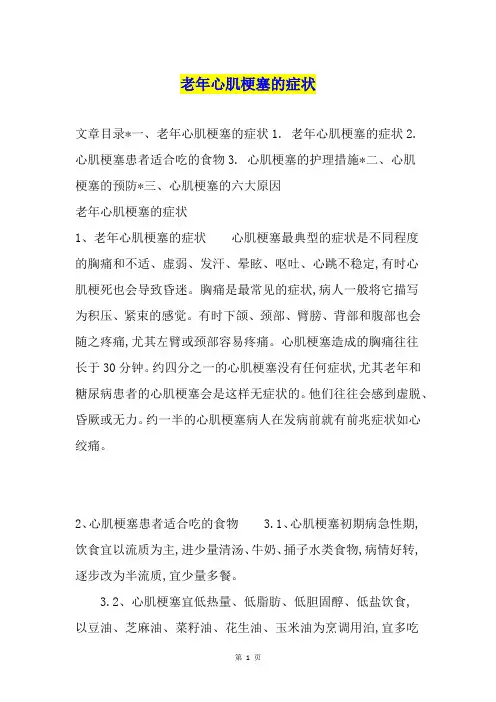 老年心肌梗塞的症状