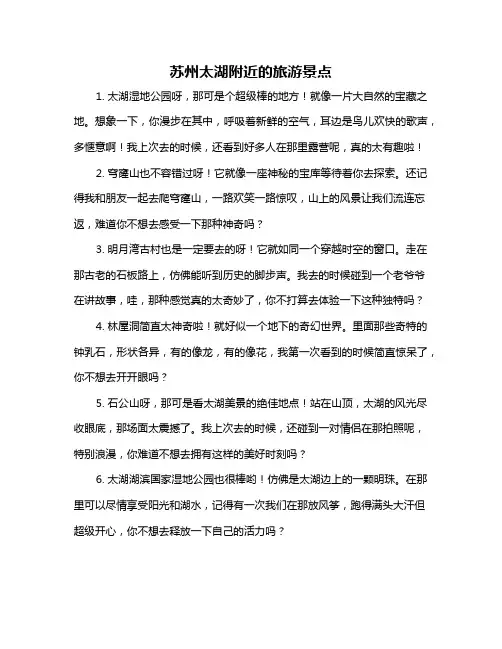 苏州太湖附近的旅游景点